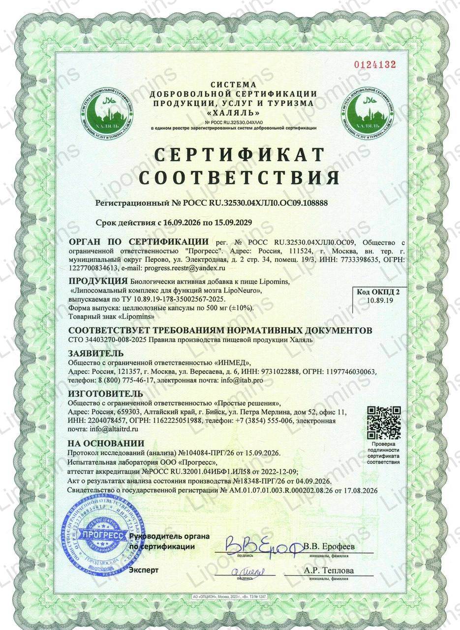 Lipomins, Липосомальный комплекс «LipoNeuro» (при нейровоспалении), растительные капсулы, 60 шт.