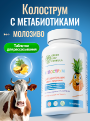 Green Leaf Formula, Колострум (для детей и взрослых), со вкусом ананаса, пастилки, 30 шт.