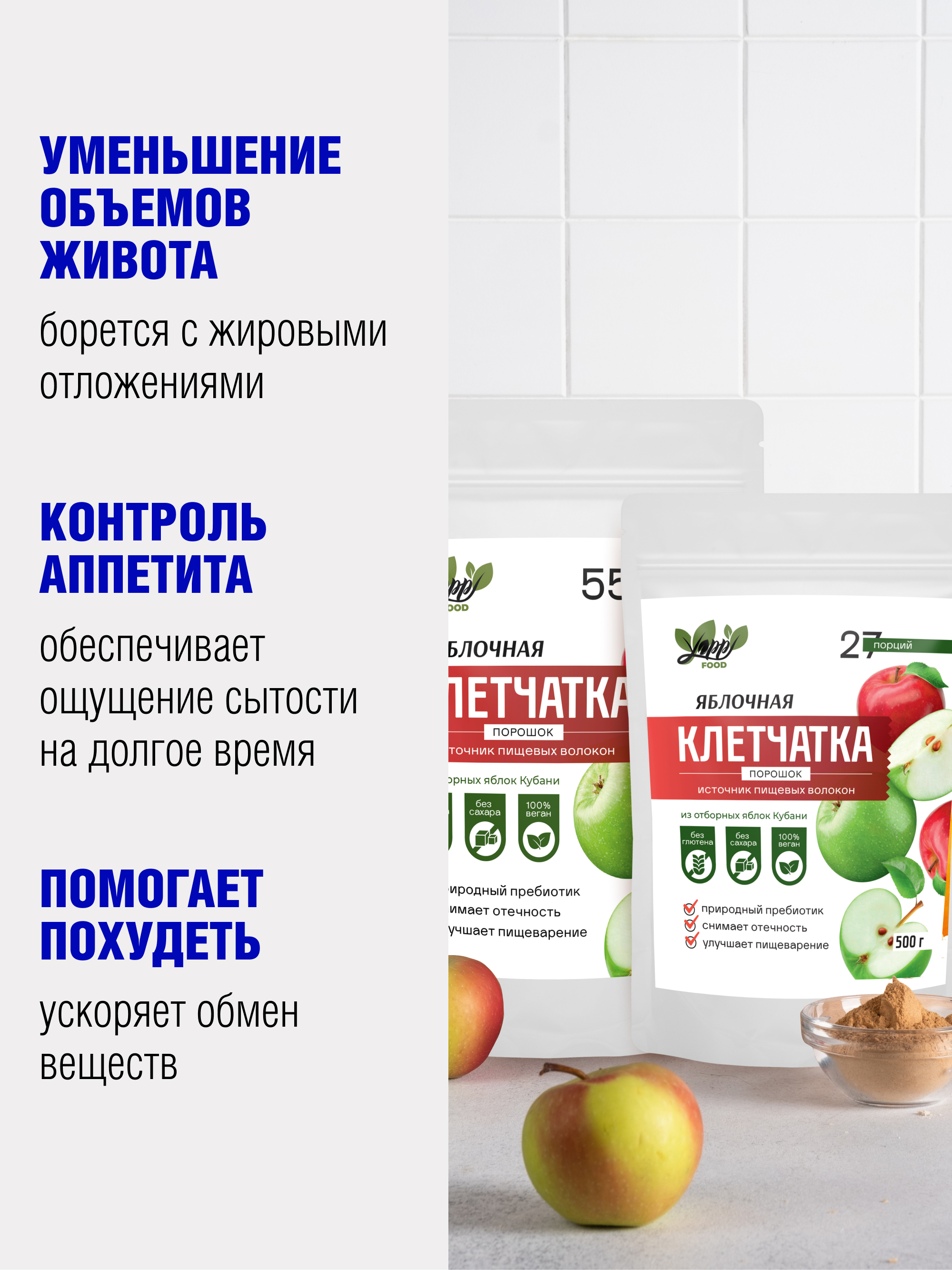 Yappi, Яблочная клетчатка, порошок, 500 г