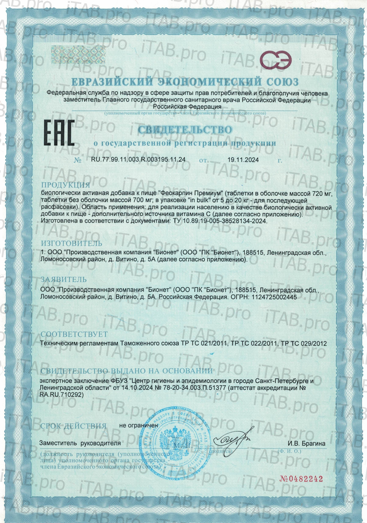 Бионет, Феокарпин Премиум (поддержка иммунитета), таблетки, 60 шт.