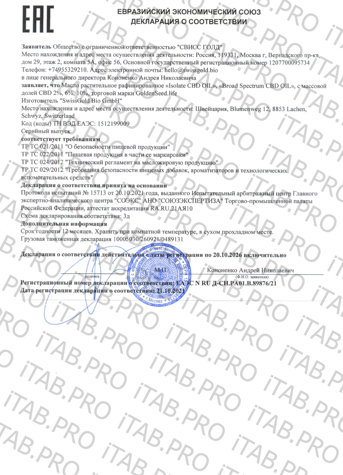 Goldenseed.life, CBD масло 2% «Изолят» (без привкуса), жидкость, 30 мл