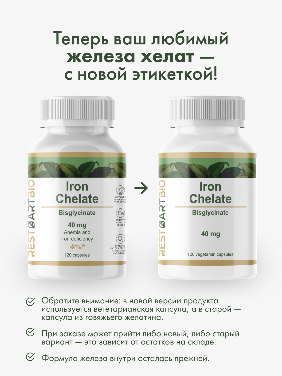 Restartbio, Железо (бисглицинат), капсулы, 120 шт.