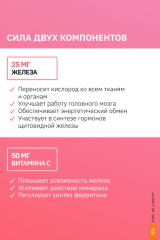 SDL, Железо (бисглицинат) + Витамин С, капсулы, 60 шт.