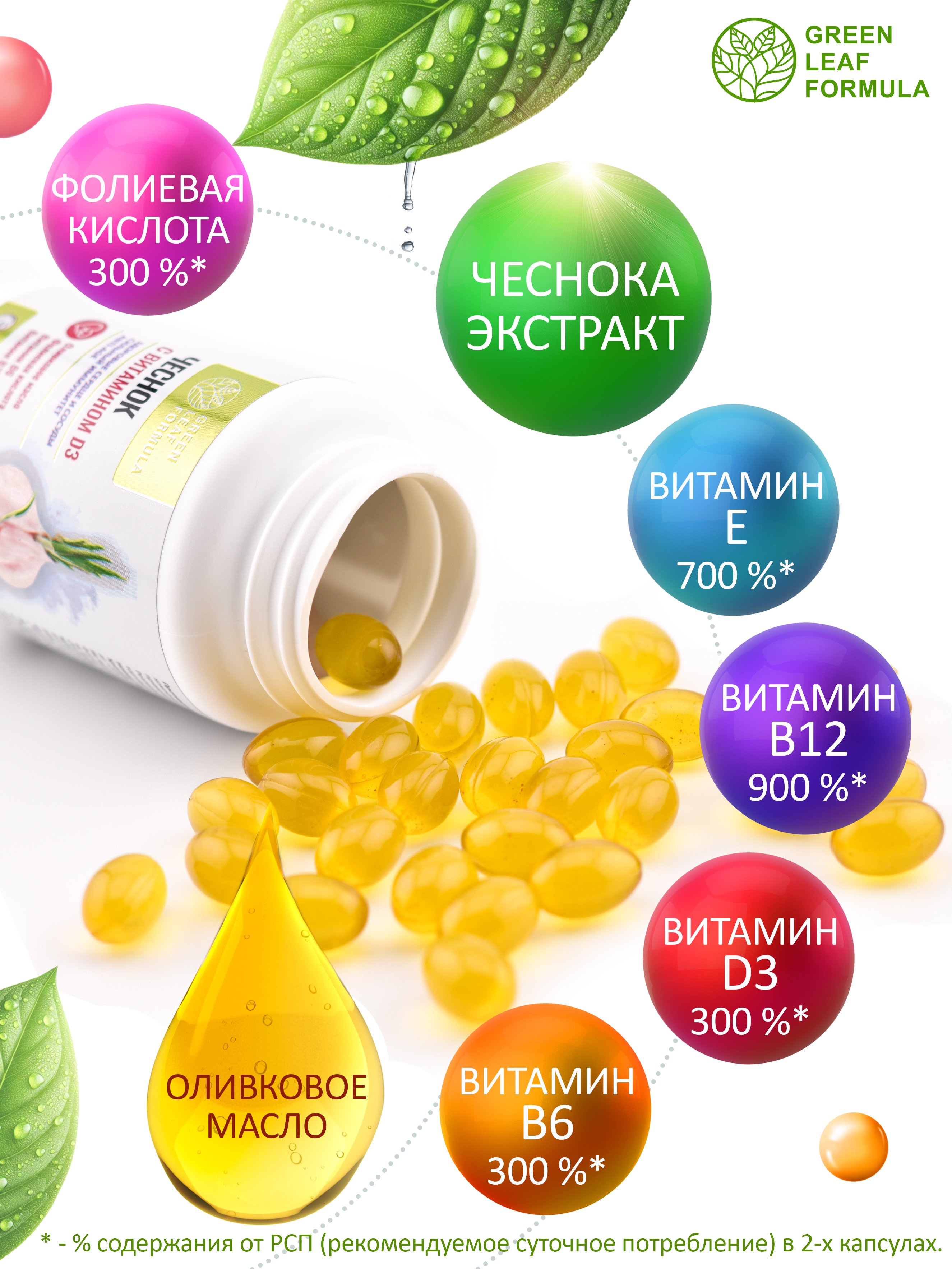 Green Leaf Formula, Чеснок с витамином D3 (для сердца и сосудов), капсулы, 30 шт.