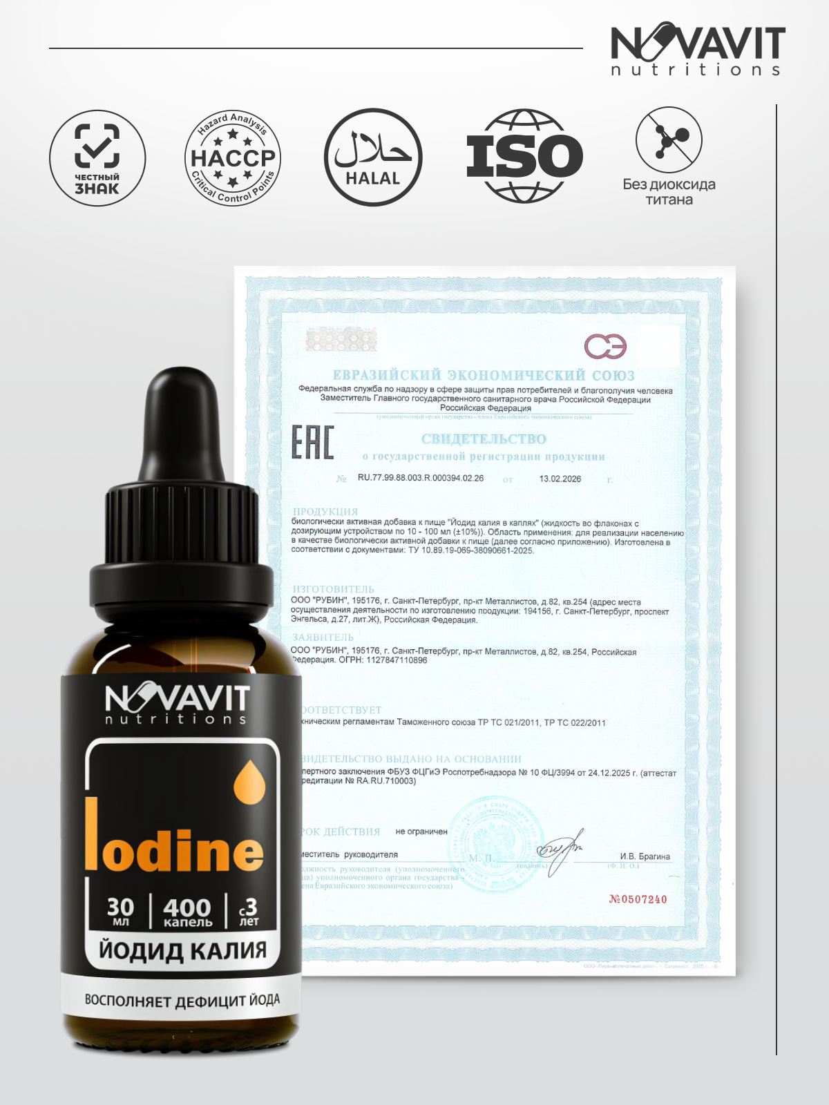 NOVAVIT nutritions, Йодид калия, капли, 30 мл.
