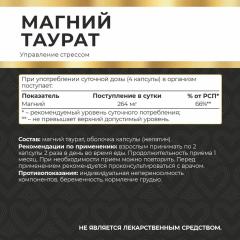 MyVit, Магний (таурат), капсулы, 120 шт.