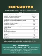 АртЛайф, Сорбиотик (сорбент), жидкость, 250 мл