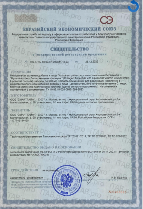 Smartlife, Коллаген трипептид с липосомальным витамином С, капсулы, 120 шт.