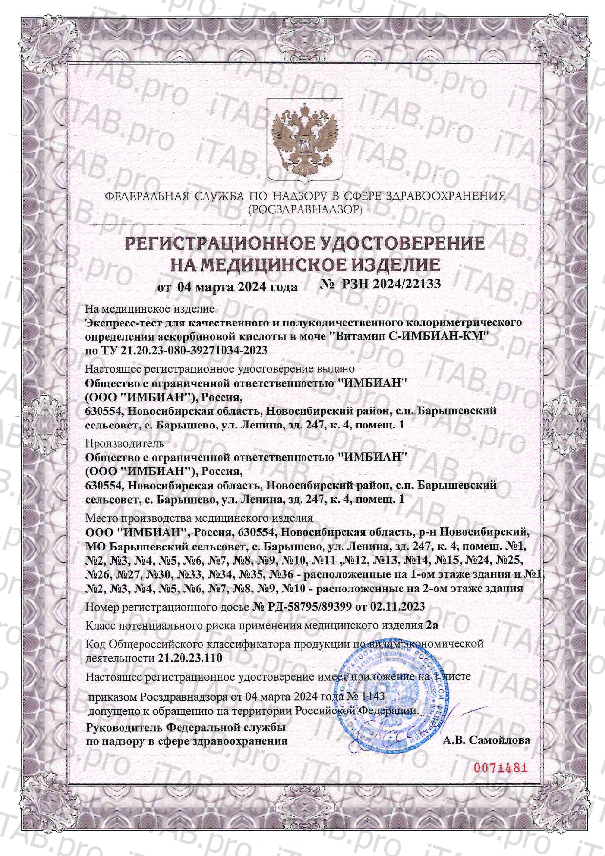 Imbian, Экспресс-тест «Витамин C», 1 шт.