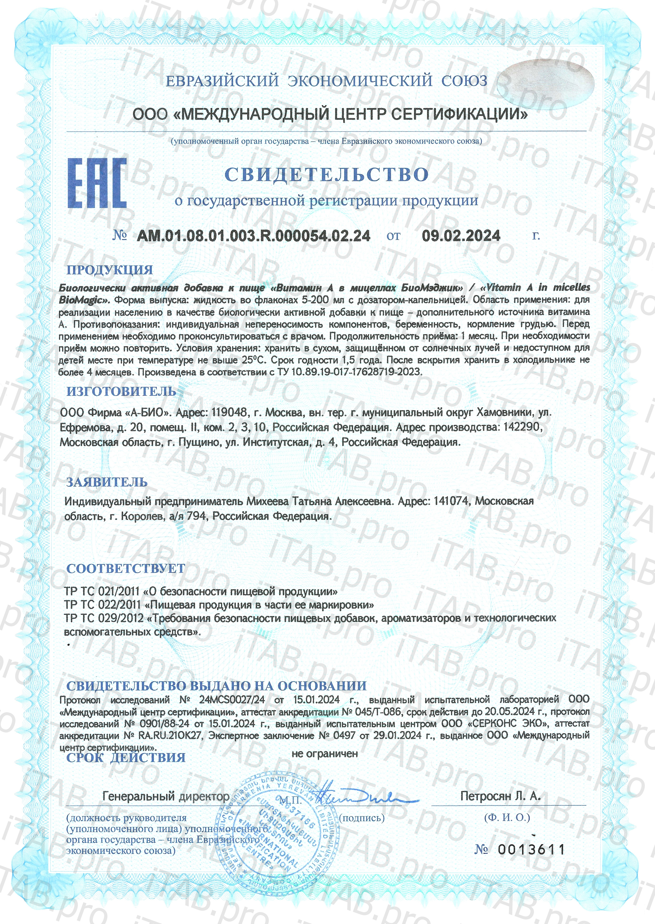 Biomagic, Витамин A, жидкость, 30 мл