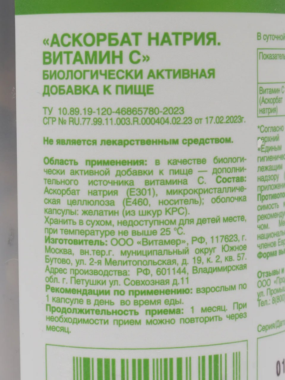 Bionormula Uno, Витамин C (аскорбат натрия), капсулы, 90 шт.