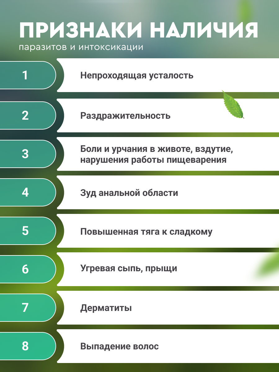 Правильные травы, Сбор «Антипаразитарный», 100 г