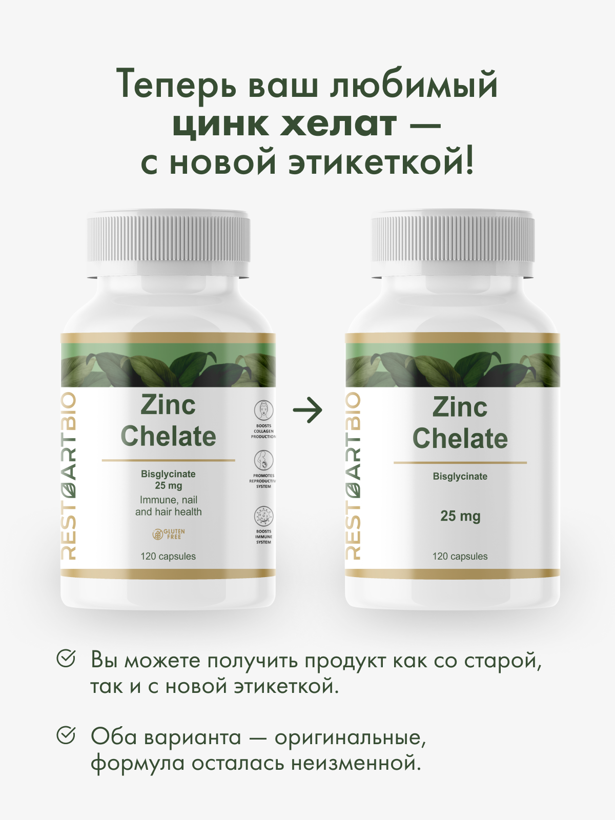 Restartbio, Цинк (бисглицинат), капсулы, 120 шт.