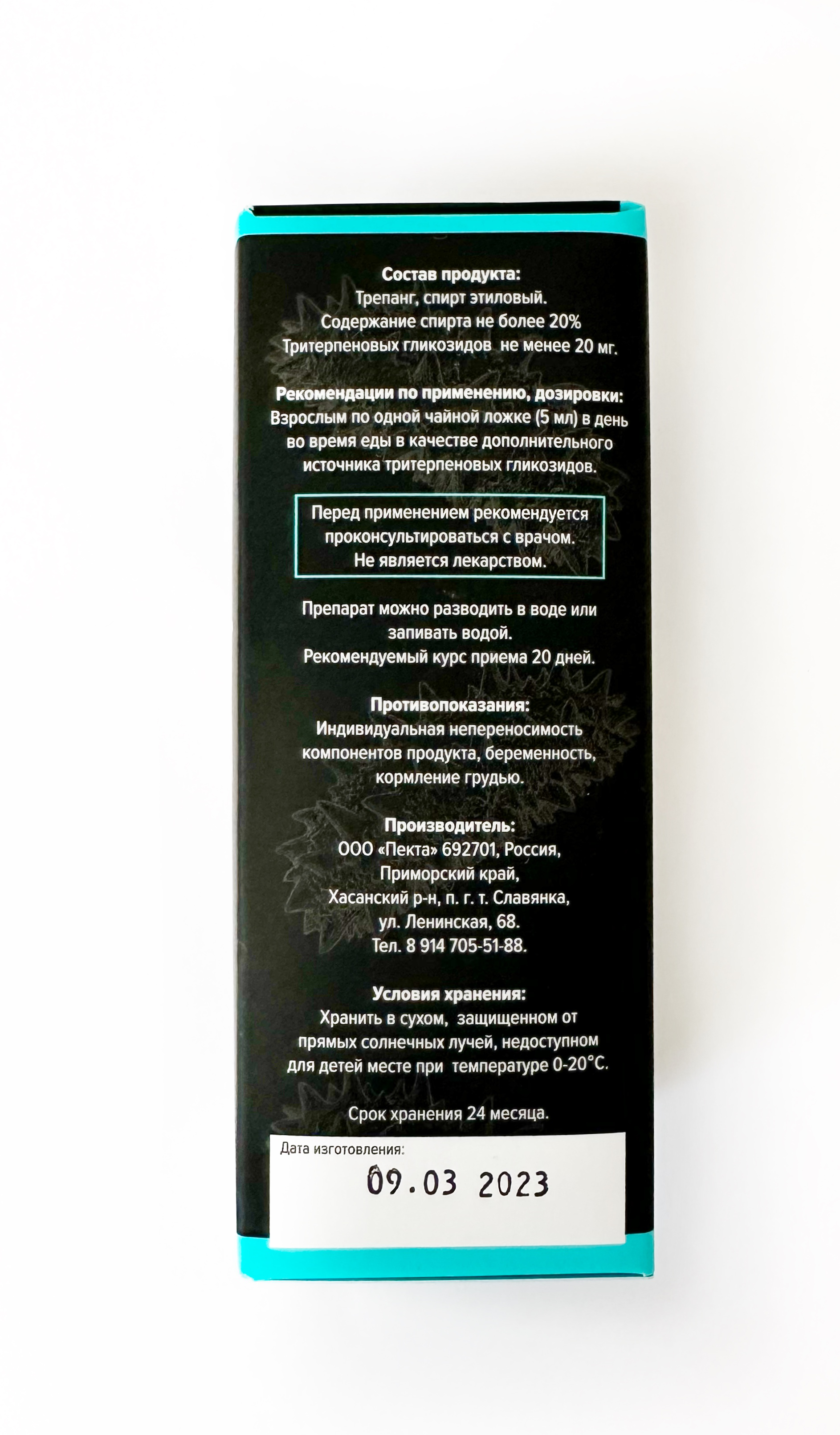 ПЕКТА, Экстракт трепанга «Дальневосточный» (для укрепления иммунитета), жидкость, 100 мл