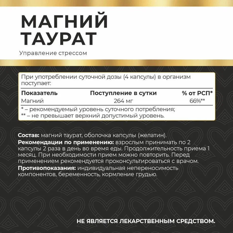 MyVit, Магний (таурат), капсулы, 120 шт.