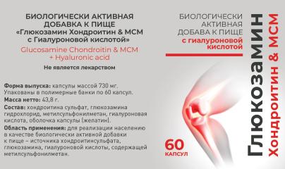 ФарХимТек, Глюкозамин Хондроитин & MСM с Гиалуроновой кислотой, капсулы, 60 шт.