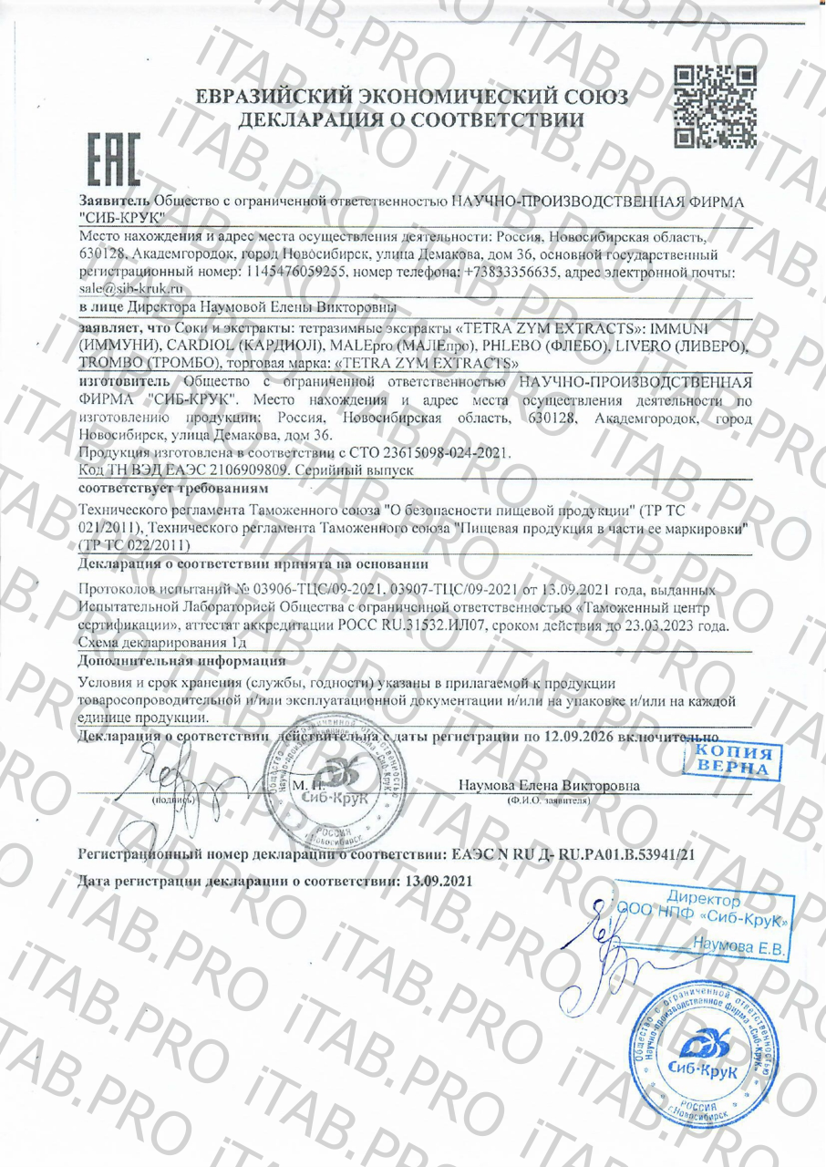 Сиб-Крук, Тетразимные экстракты Кардиол (для здоровья сердца), капсулы, 120 шт.