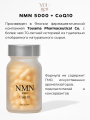 YUUGEN, Комплекс NMN + CoQ10 (для омоложения и красоты), капсулы, 60 шт.
