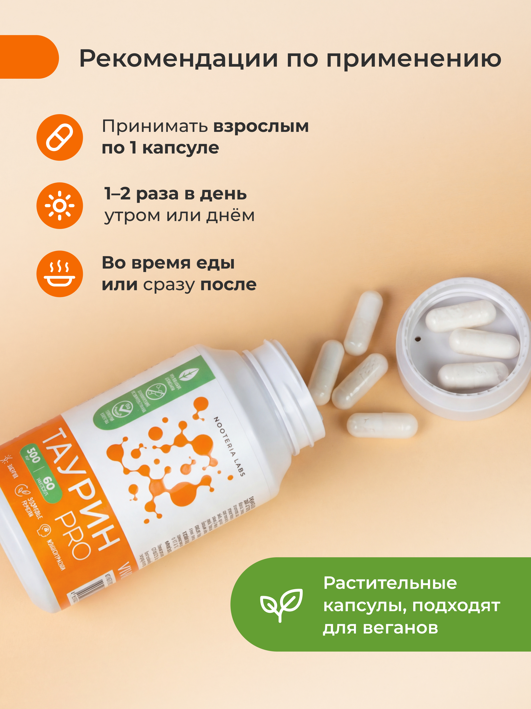 Nooteria Labs, Таурин PRO, капсулы, 60 шт.