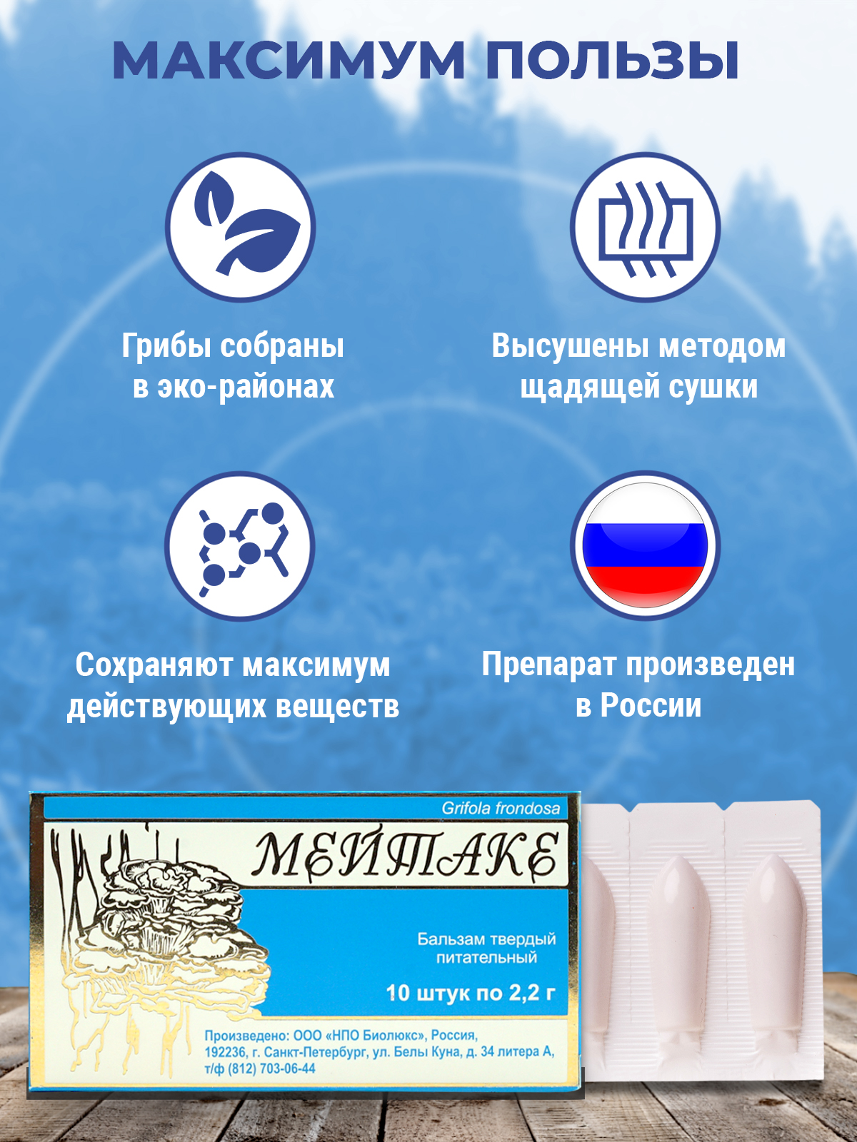 Prodex, Свечи ректальные «Фунго-Ши Мейтаке», 10 шт.