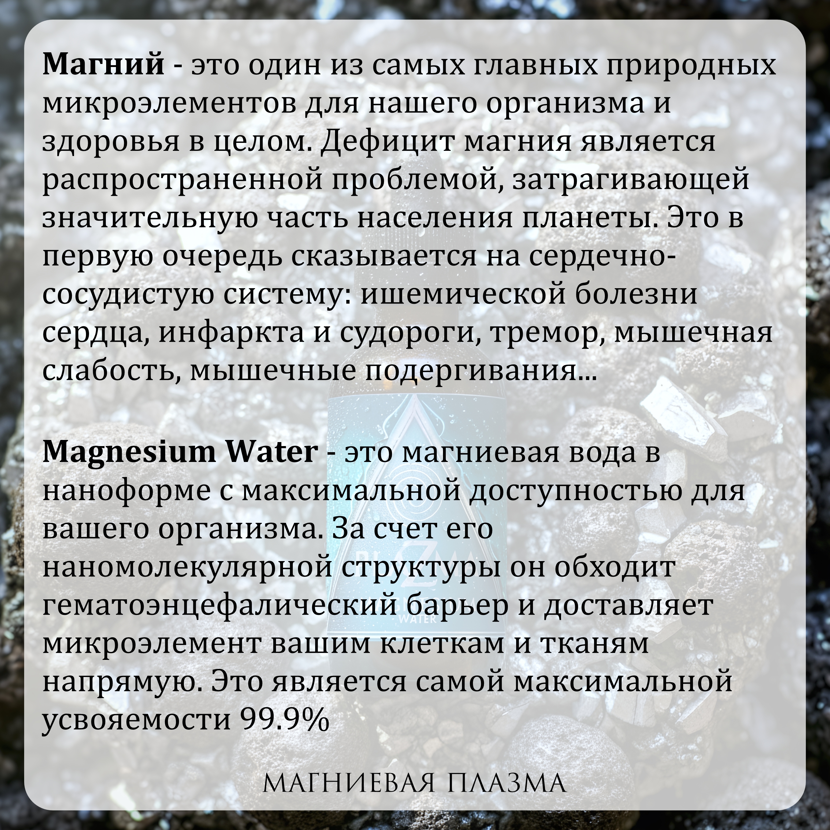 Plazma Water, Водный концентрат магния в плазменной наноформе Magnesium Water, жидкость, 50 мл