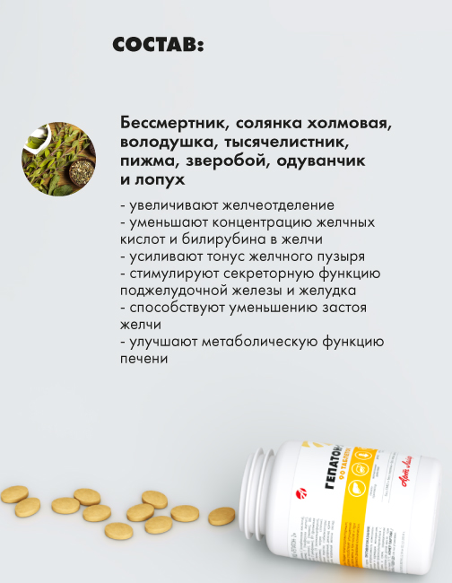 АртЛайф, Гепатон-2 (для поддержки печени), таблетки, 90 шт.