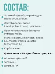 Вектор-Биальгам, ИммуноЛиз, жидкость, 100 мл