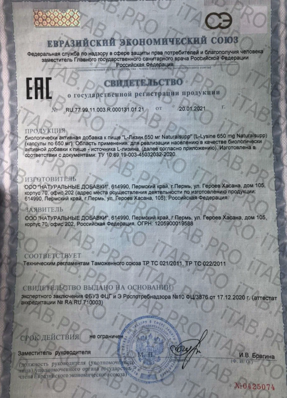 Naturalsupp, Лизин, капсулы, 60 шт.