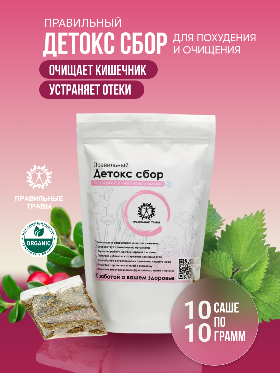 Правильные травы, Детокс сбор, саше, 10*10 г