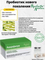 Провита Лактис, Ацидофилум (комплекс сухих микроорганизмов), флаконы, 10*0,3 г