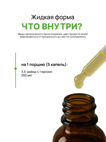Supermins, Тиро-йод, жидкость, 20 мл
