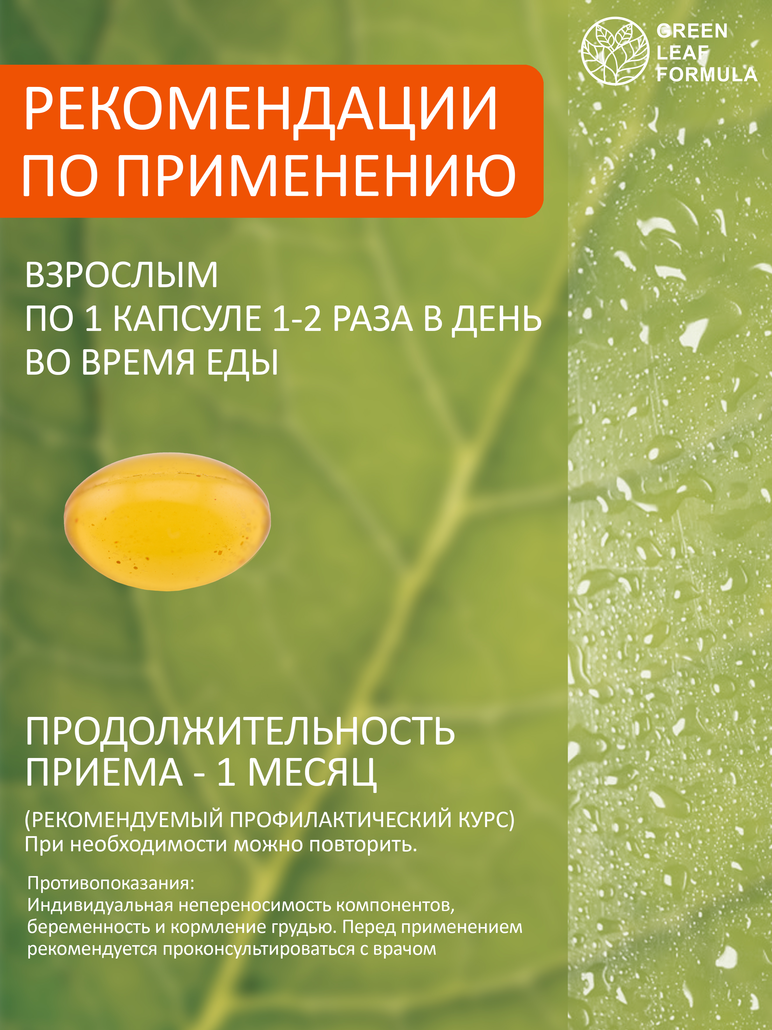 Green Leaf Formula, Чеснок с витамином D3 (для сердца и сосудов), капсулы, 30 шт.