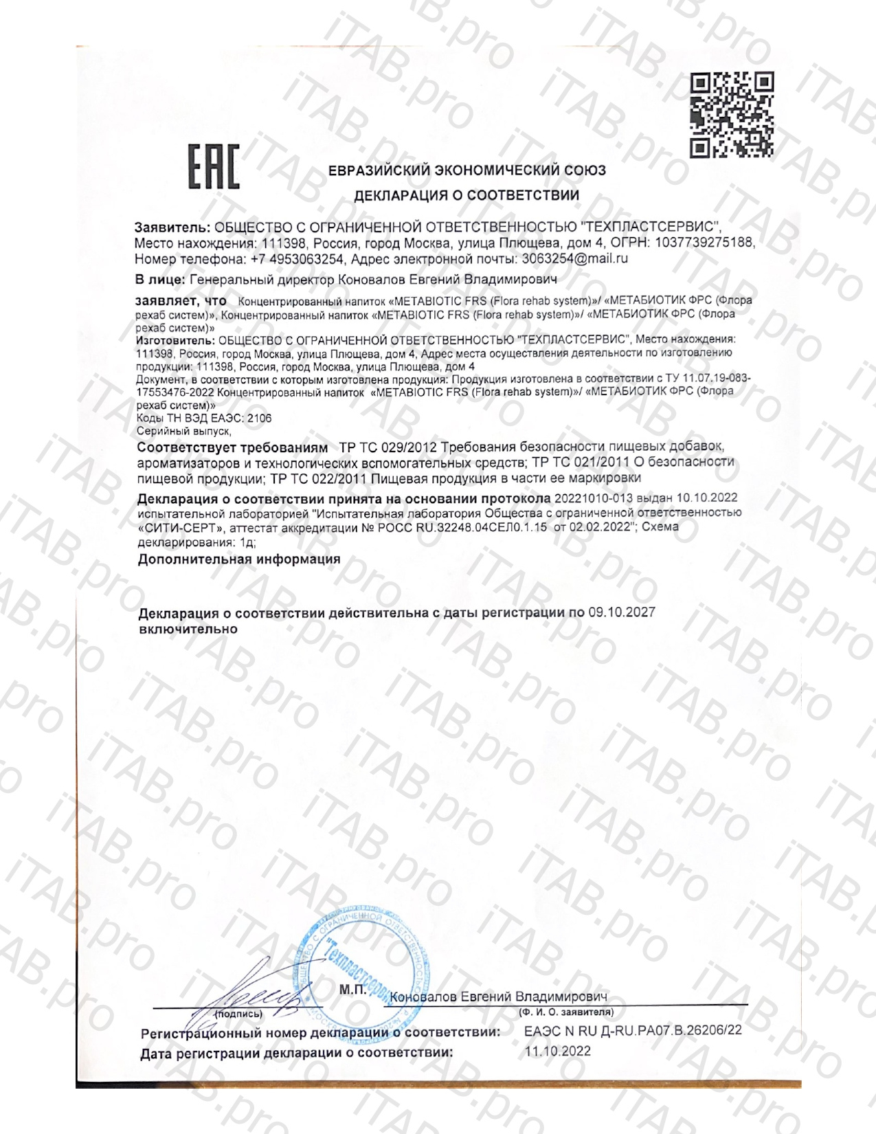 Biocycle, Metabiotic FRS/Метабиотик ФРС, саше, 21 шт.