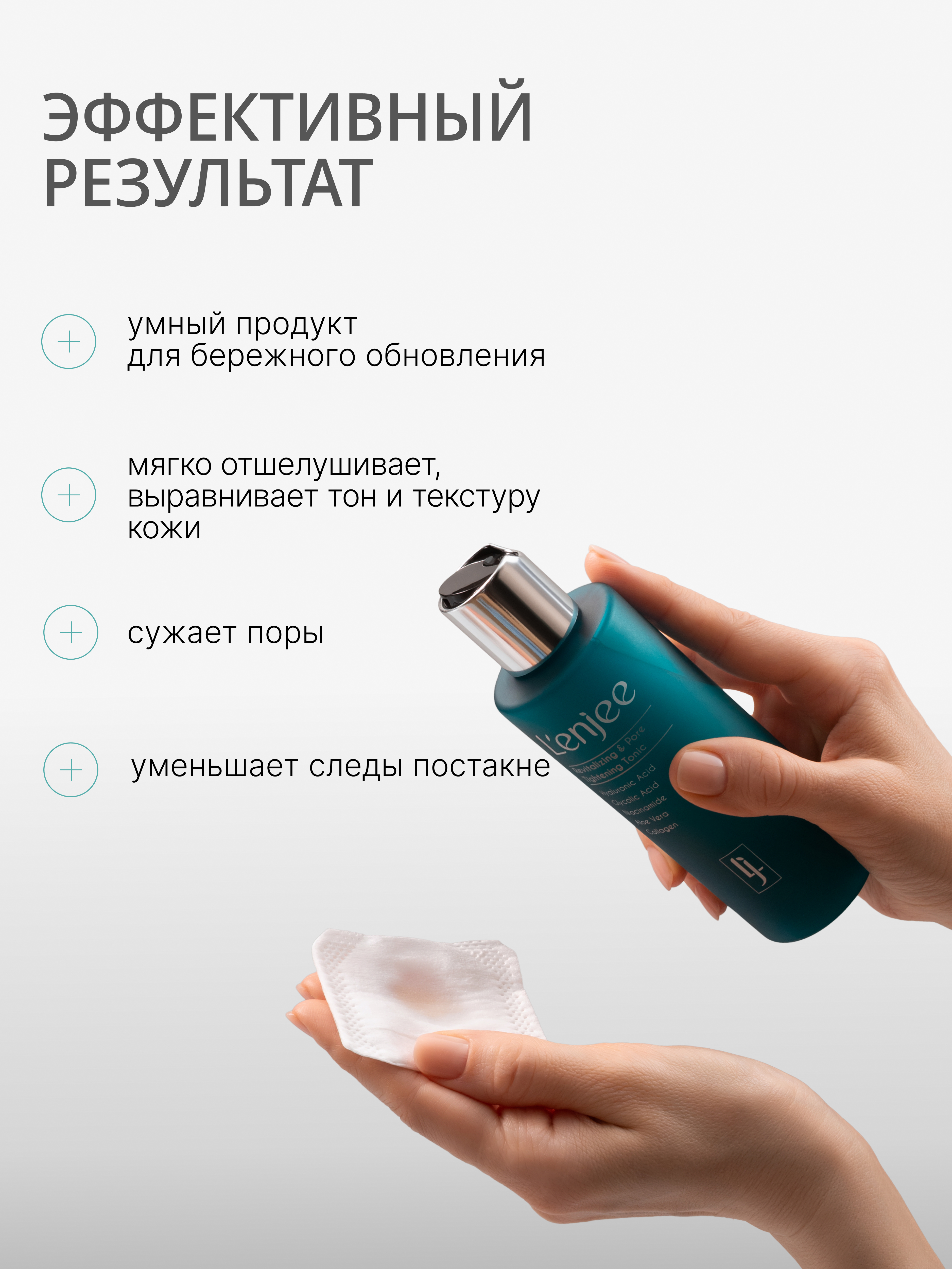 Lenjee, Тонизирующий и сужающий поры тоник для лица, 200 мл