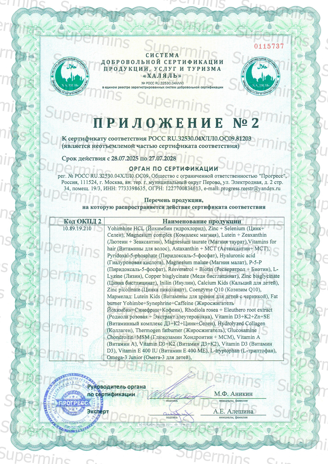 Supermins, Витамин A (ретинола пальмитат + ретинилпальмитат), капсулы, 90 шт.