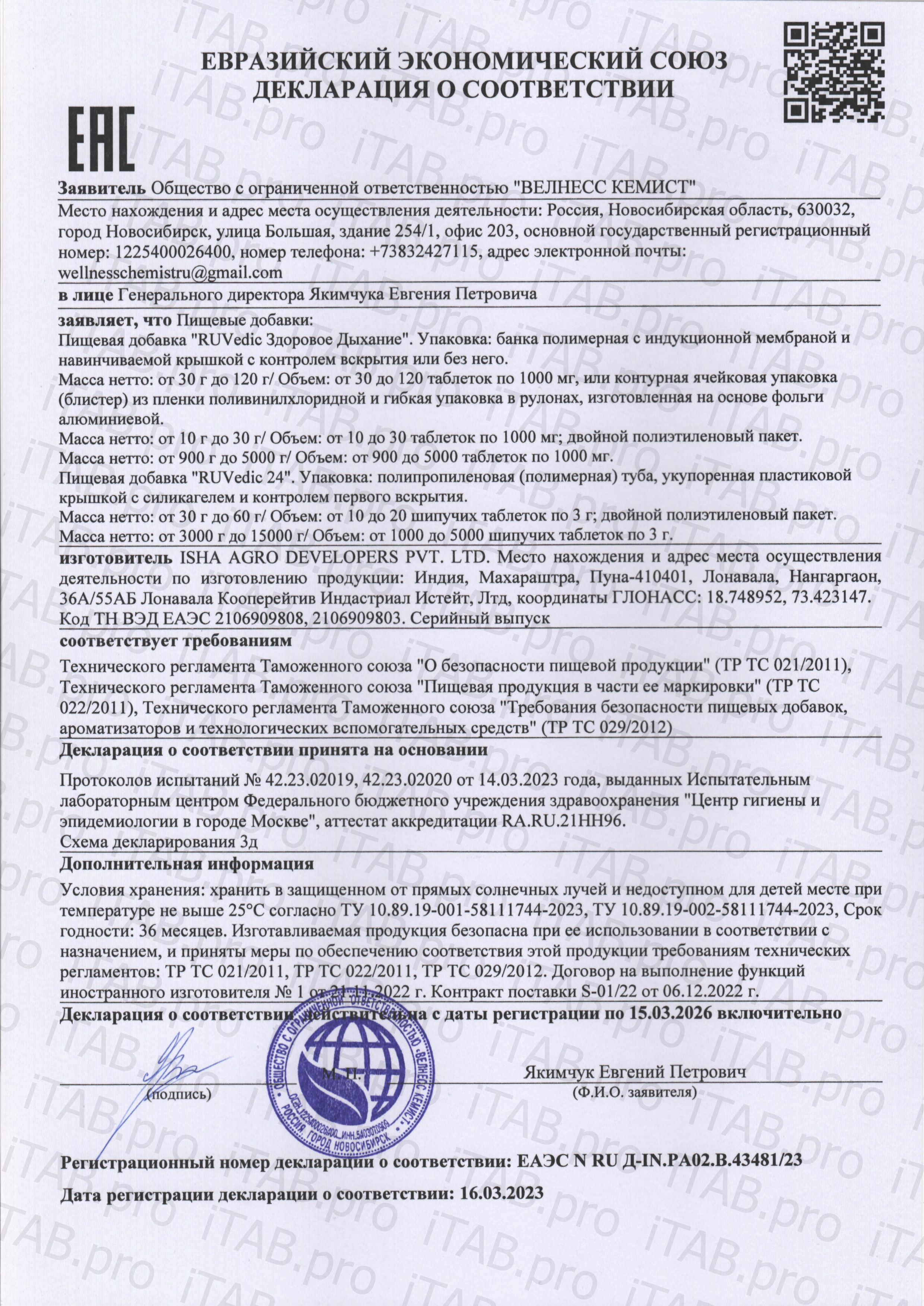 Ruvedic, 24, шипучие таблетки, 15 шт.