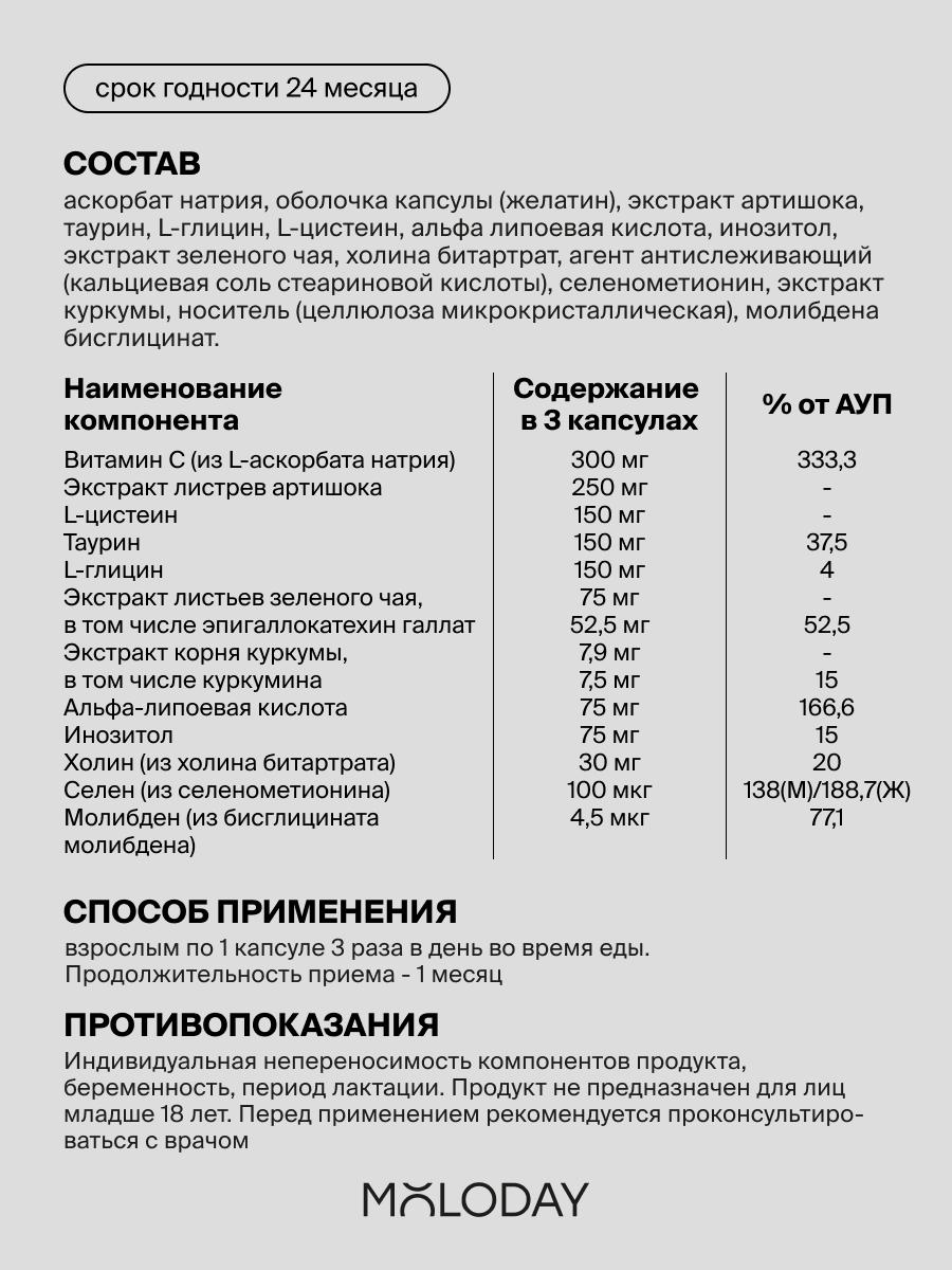MOLODAY, Detox&Cleanse (для детокса и очищения организма), капсулы, 90 шт.