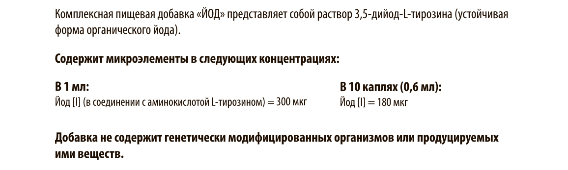BioMagic, Йод, жидкость, 25 мл