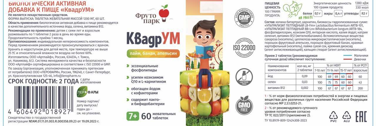 Фруто парк, КвадрУМ (для нервной системы и мозга), жевательные таблетки, 60 шт.