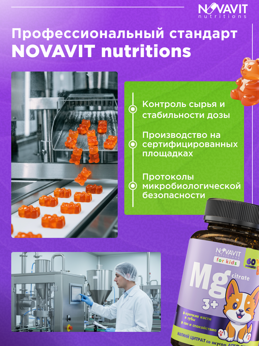 NOVAVIT nutritions, Магний (цитрат), для детей, мармеладные пастилки, 60 шт.