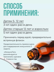 Вектор-Биальгам, ИммуноЛиз, жидкость, 100 мл