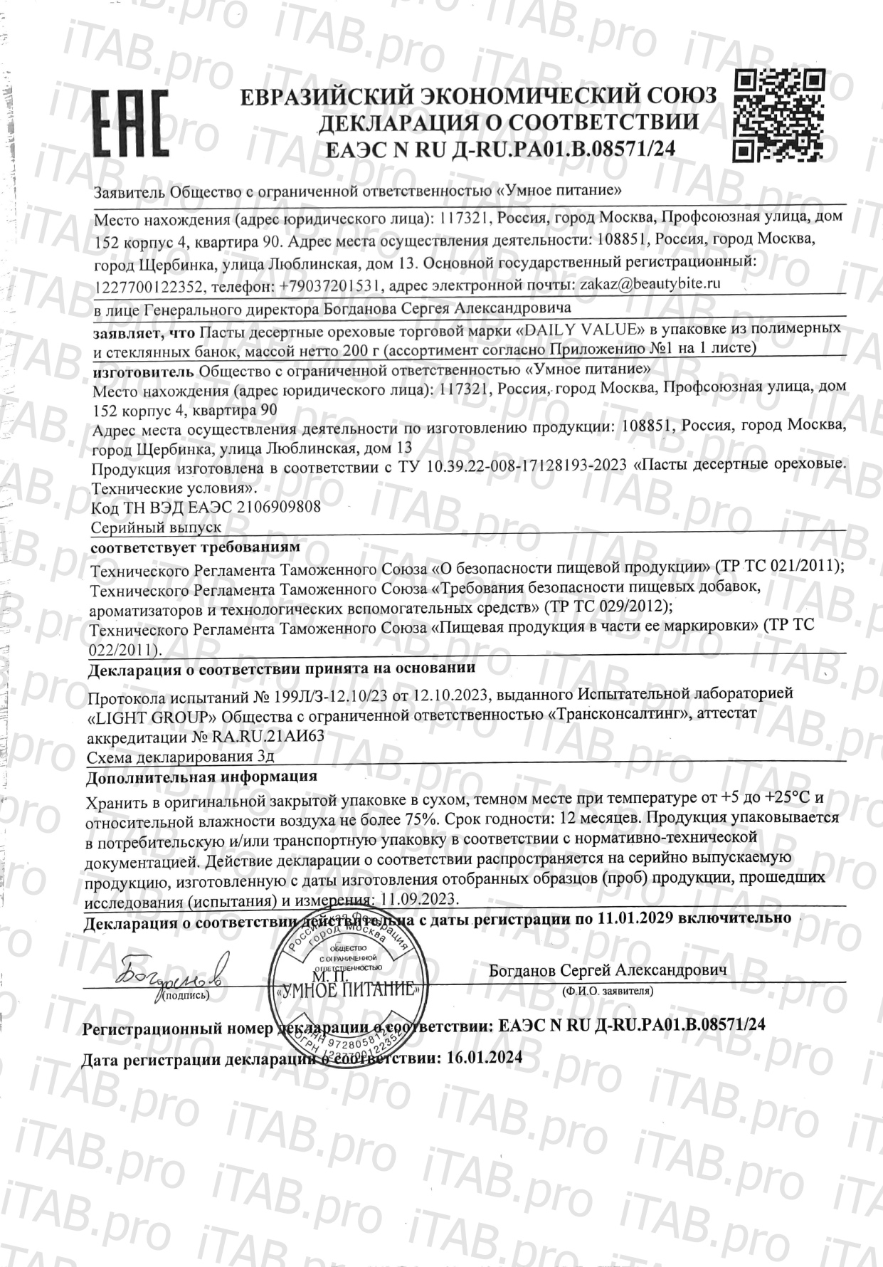 Daily Value, Паста десертная ореховая кешью-миндаль-фундук, 200 г
