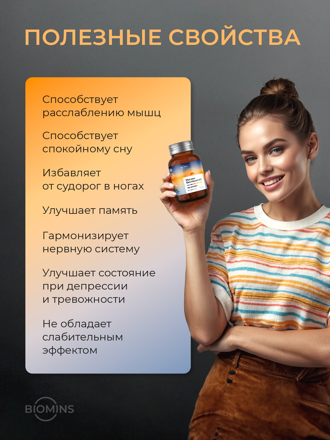 Biomins, Магний (бисглицинат), капсулы, 60 шт.