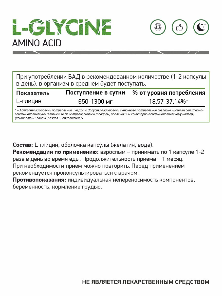 Naturalsupp, L- Глицин, капсулы, 60 шт.