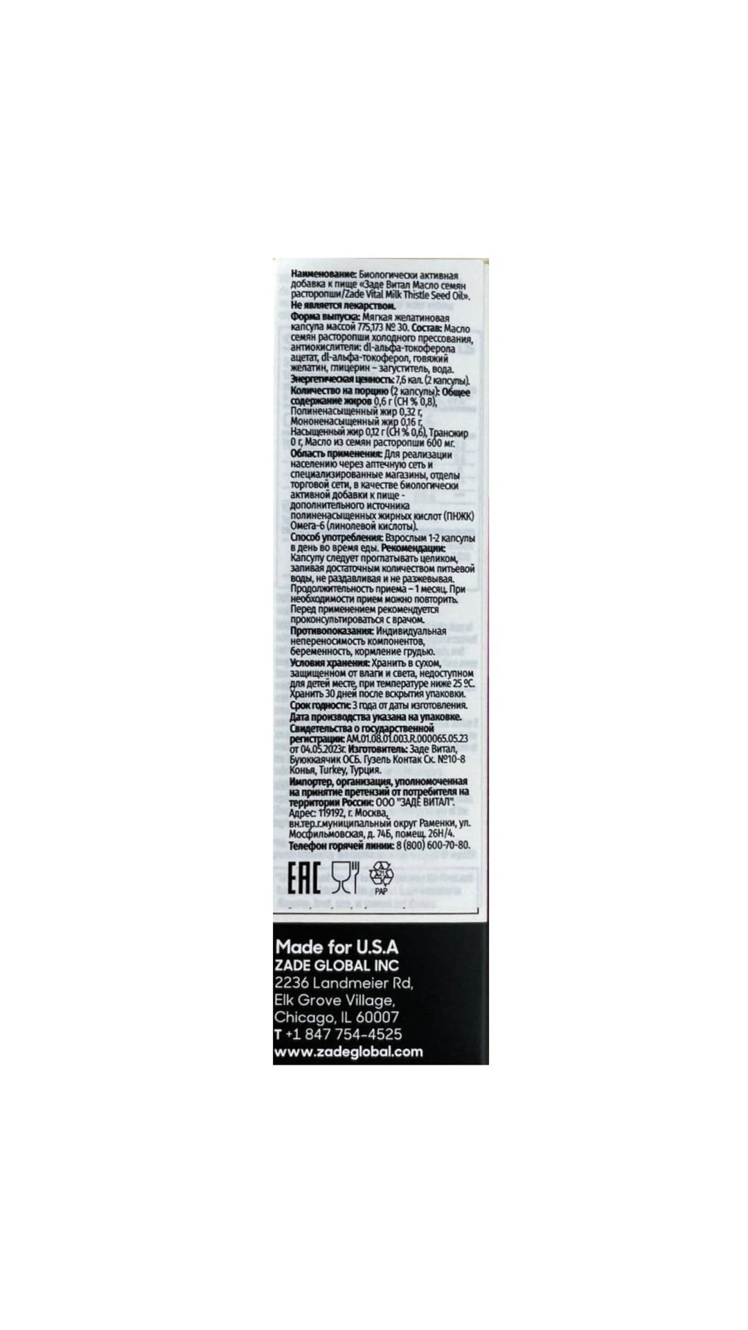 Zade Vital, Масло семян Расторопши, капсулы, 30 шт.