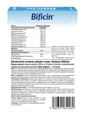 Bificin, Бифицин, капсулы, 10 шт.
