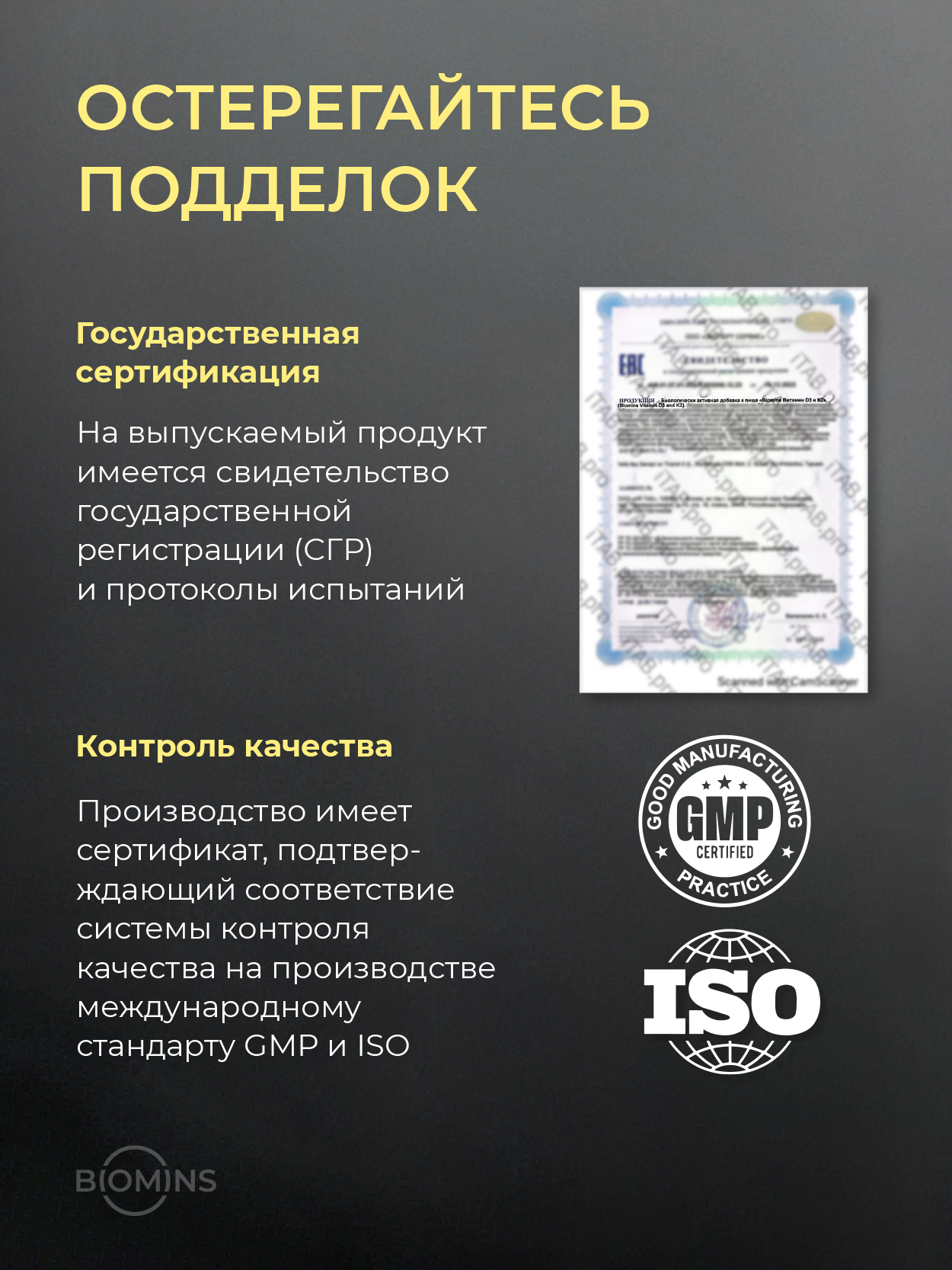 Biomins, Витамин D3 + K2, жидкость, 20 мл