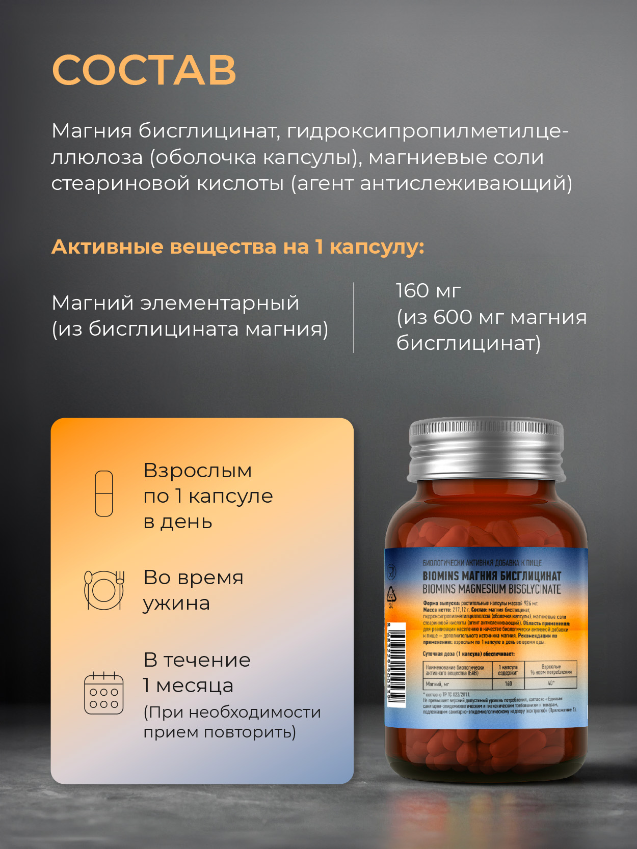 Biomins, Магний (бисглицинат), капсулы, 60 шт.
