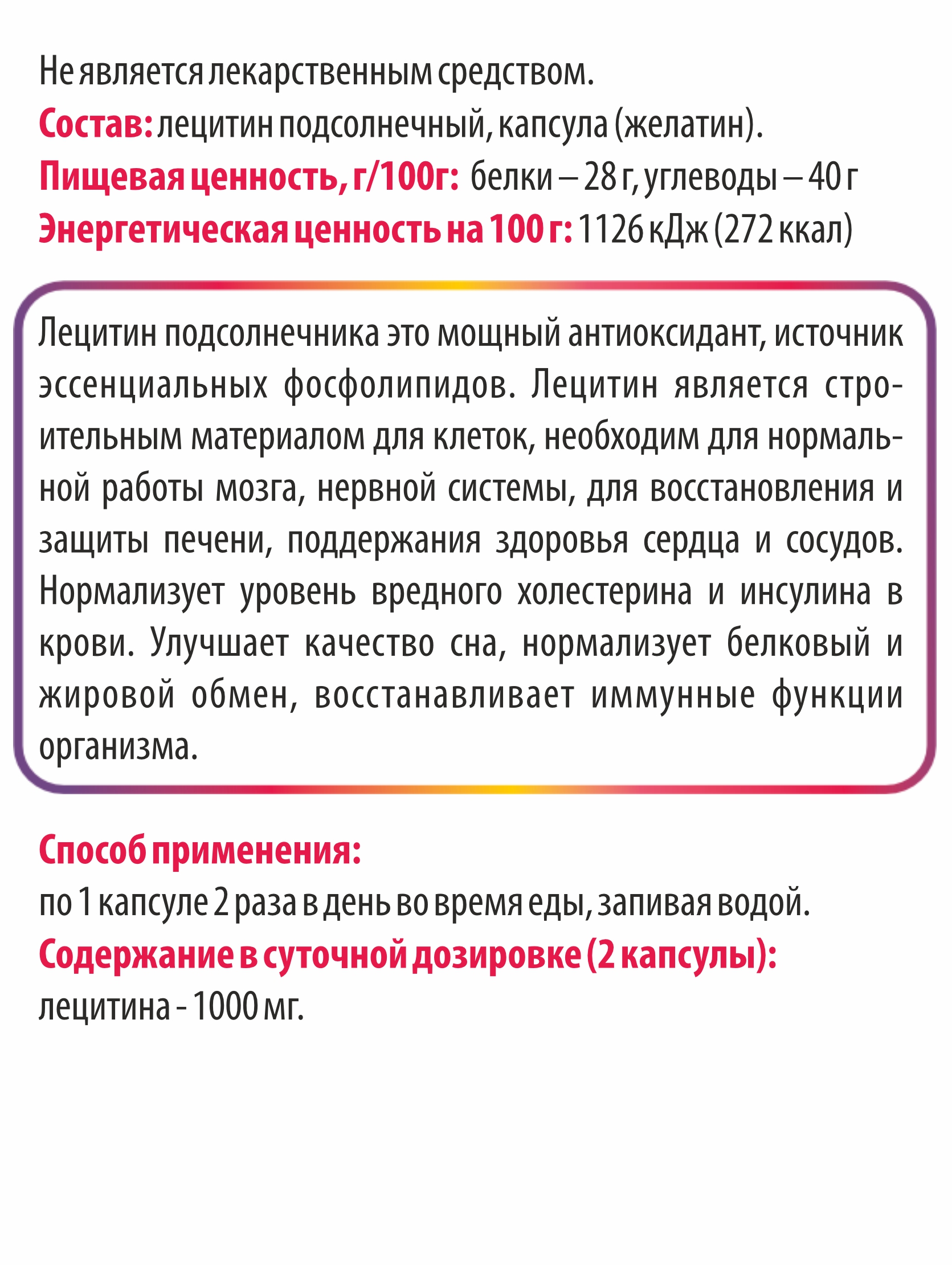 Алтай Простые решения, Комплекс Лецитин подсолнечника, капсулы, 60 шт.