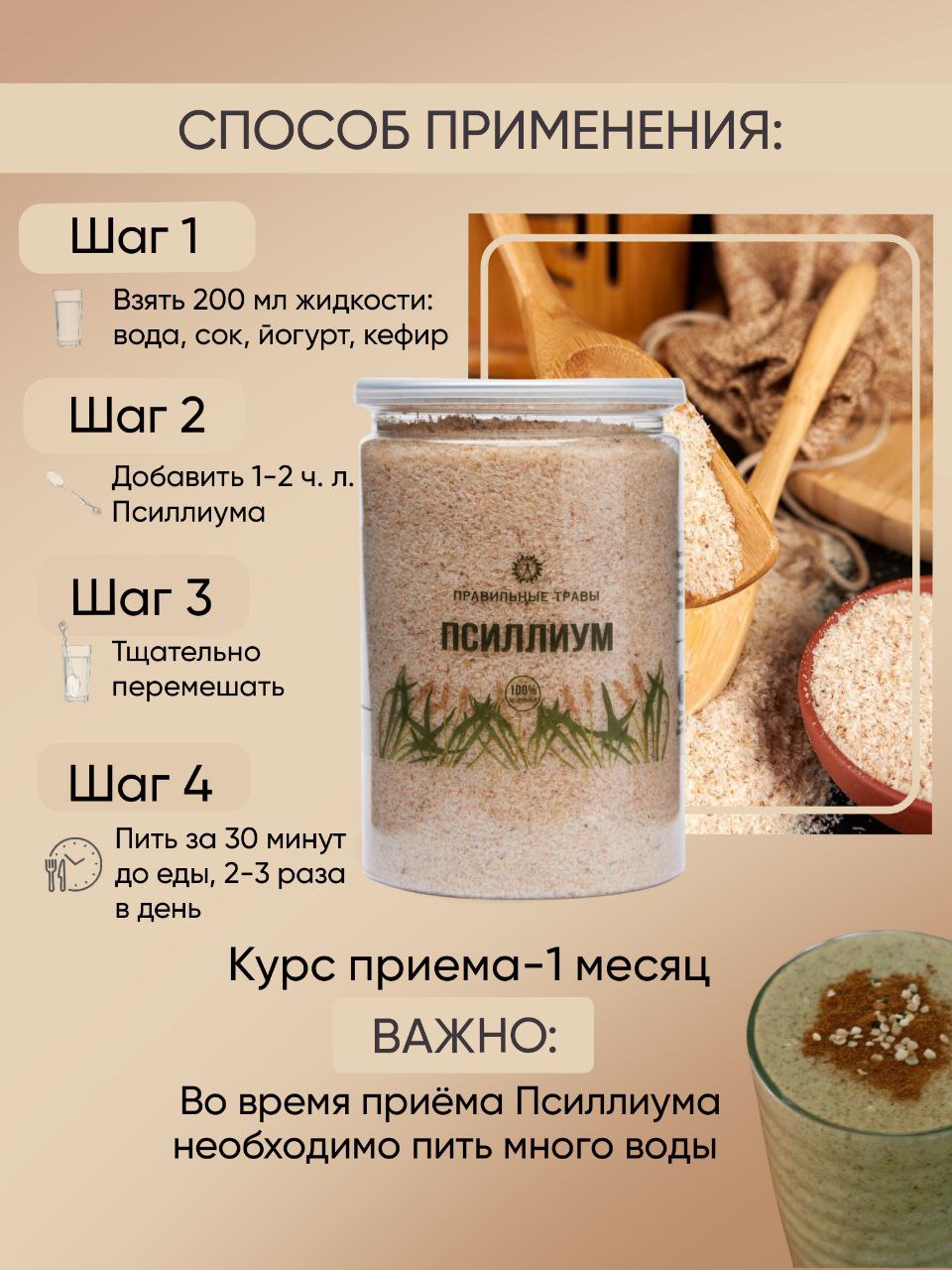 Правильные травы, Псиллиум (шелуха семян подорожника), 200 г